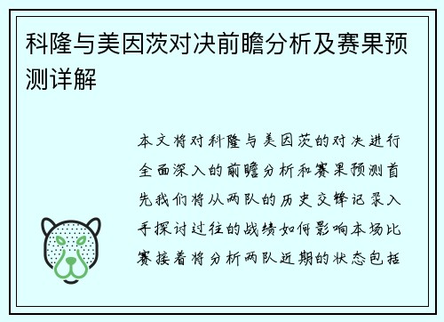 科隆与美因茨对决前瞻分析及赛果预测详解