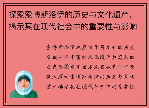 探索索博斯洛伊的历史与文化遗产，揭示其在现代社会中的重要性与影响力