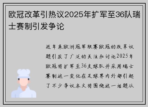 欧冠改革引热议2025年扩军至36队瑞士赛制引发争论