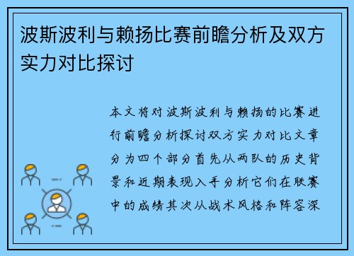 波斯波利与赖扬比赛前瞻分析及双方实力对比探讨